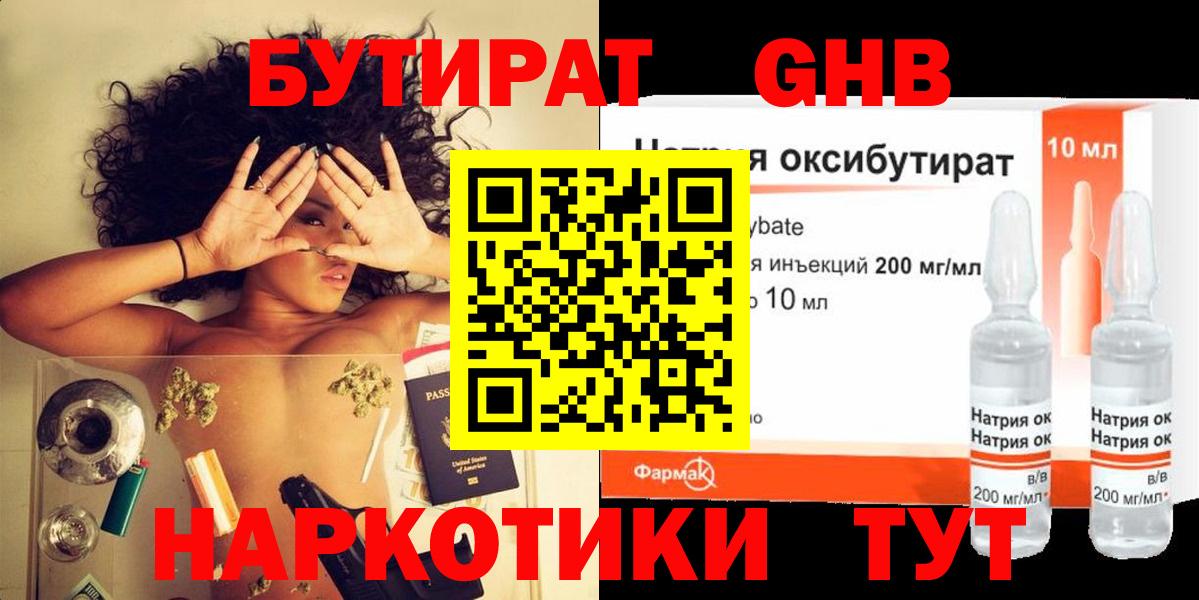 БУТИРАТ 99%  БУТИРАТ  Скопин  Вход с VPN 