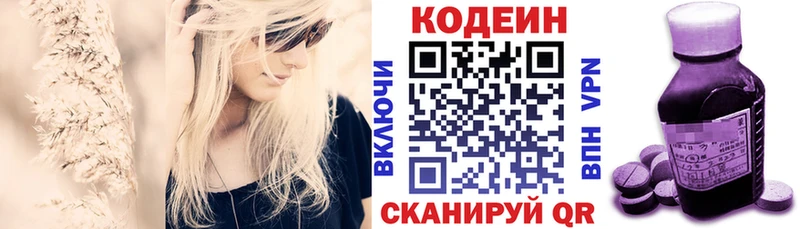 Кодеиновый сироп Lean Purple Drank как найти Скопин