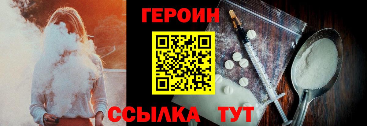 ГЕРОИН Heroin Скопин