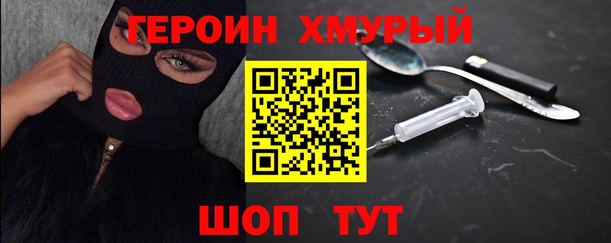 ГЕРОИН Heroin  Вход с VPN  Скопин 