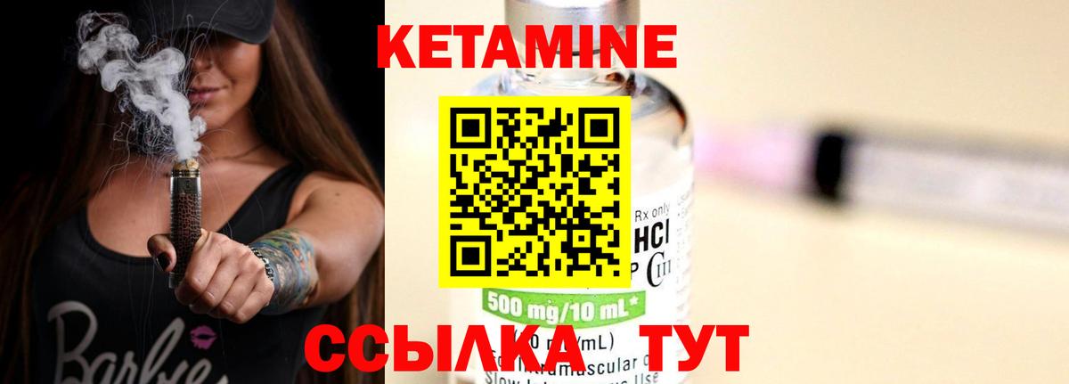 КЕТАМИН VHQ Скопин