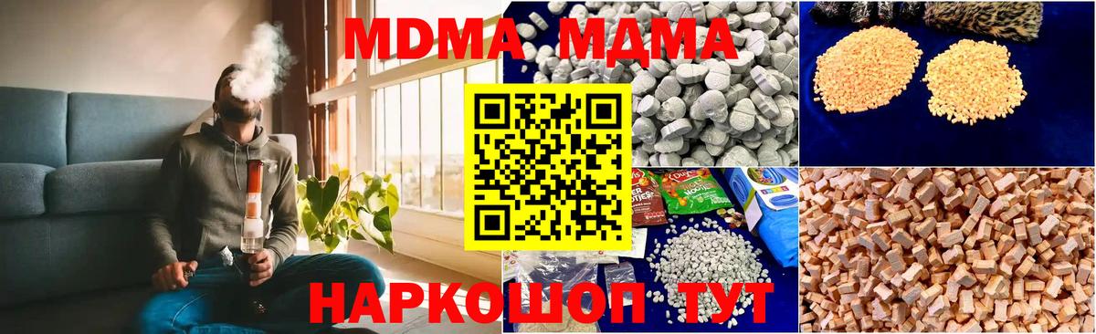 МДМА Molly  Вход с VPN  MDMA  MDMA кристаллы  Скопин 