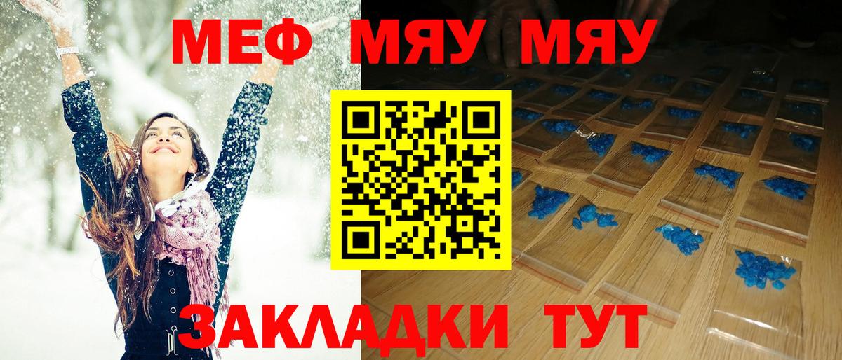 МЕФ mephedrone  Меф  Скопин  МЯУ-МЯУ кристаллы  Вход с VPN 