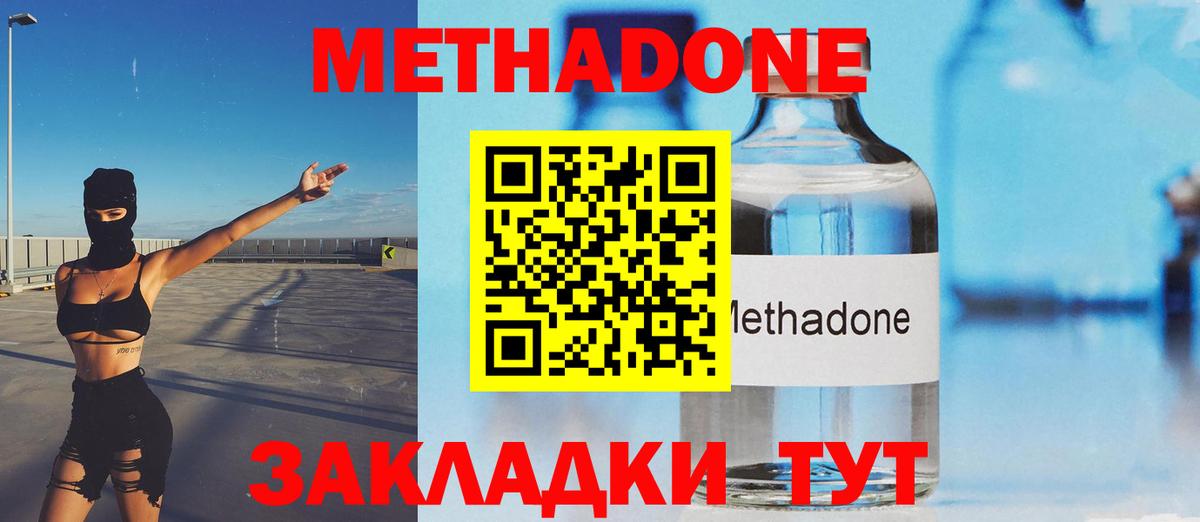 Метадон methadone Скопин