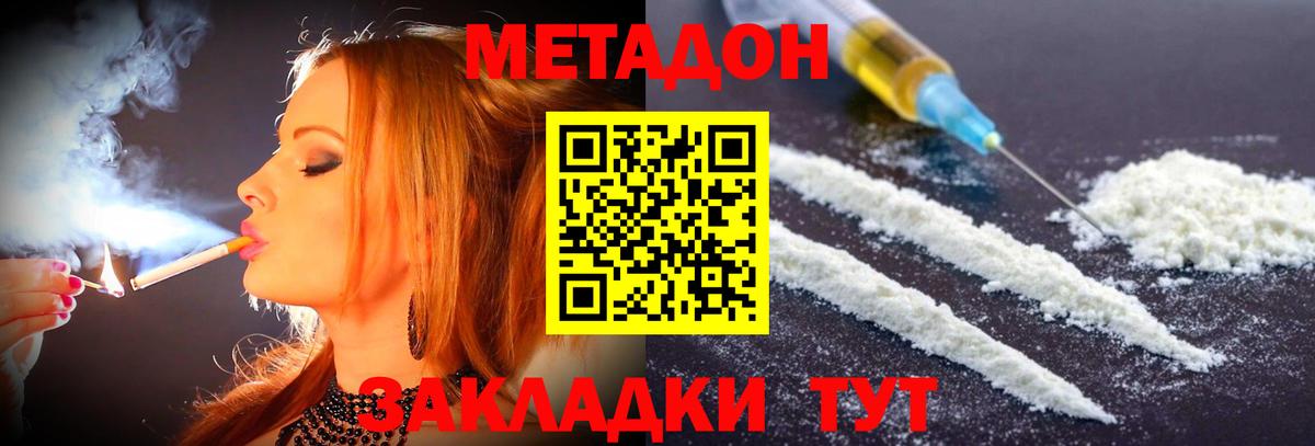 МЕТАДОН VHQ  Метадон кристалл  darknet как зайти  Скопин  Вход с VPN 