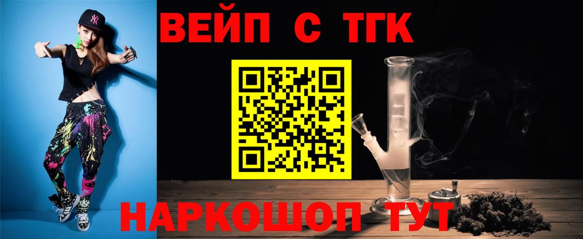 ТГК вейп Скопин